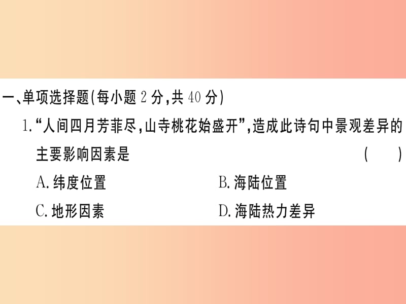 2019春八年级地理下册 第五 六章检测卷习题课件 新人教版.ppt_第2页