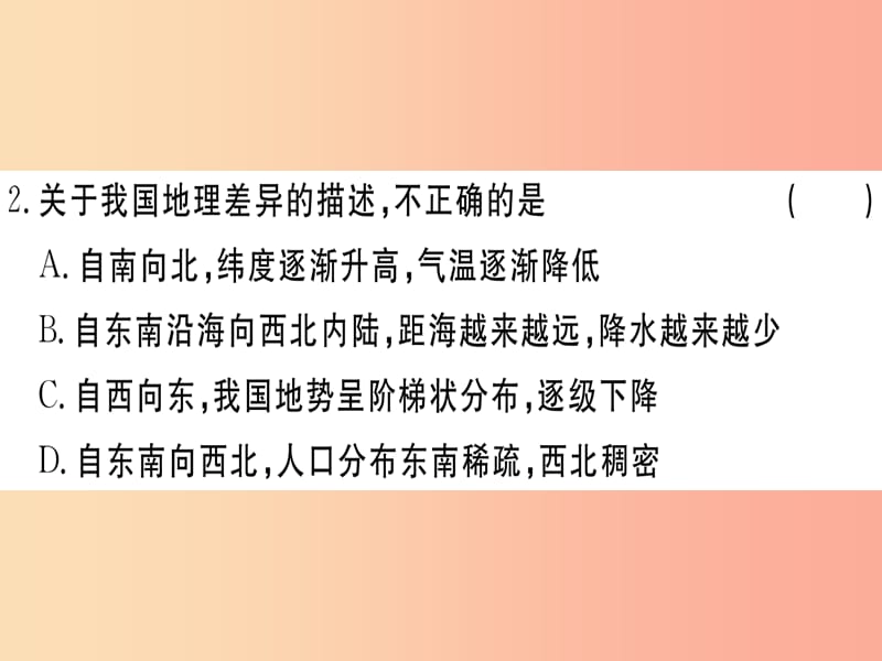 2019春八年级地理下册 第五 六章检测卷习题课件 新人教版.ppt_第3页