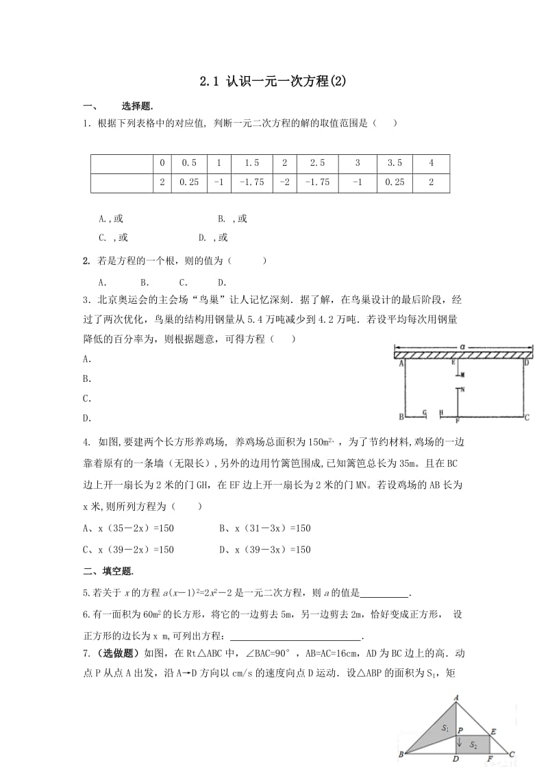 2019-2020年九年级数学上册课时作业：2.1 认识一元一次方程.doc_第2页