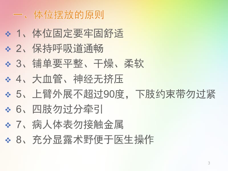 手术卧位仰卧位ppt课件_第3页