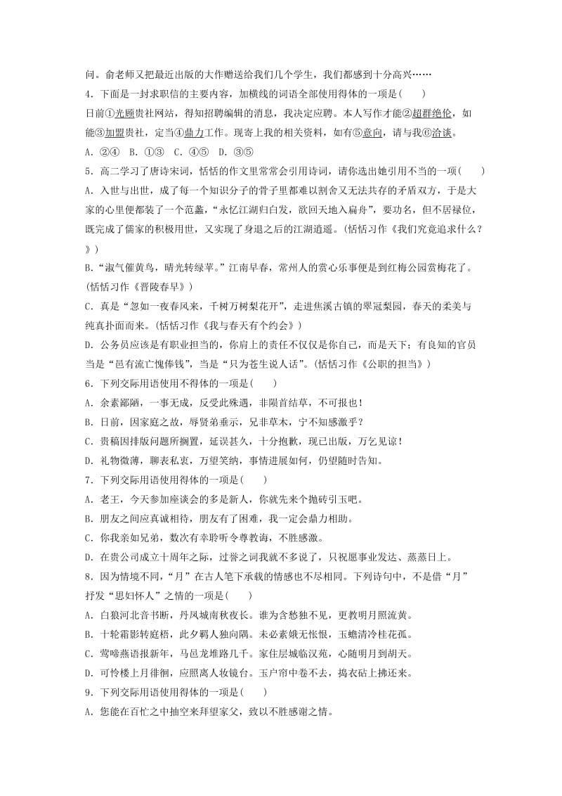 2019-2020年高考语文一轮复习 模块一 语基 默写 语言表达 第14练 得体.doc_第2页