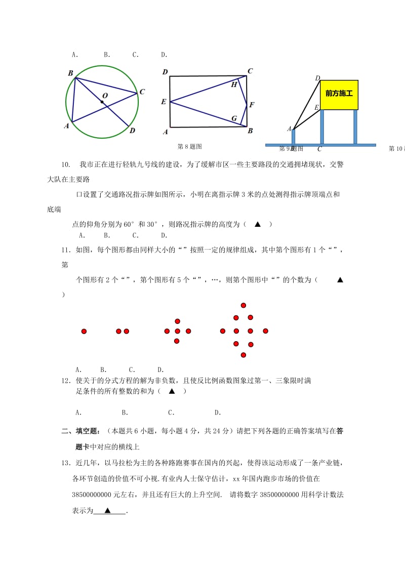 2019-2020年九年级数学下学期第一次定时作业（5月一模）试题.doc_第2页