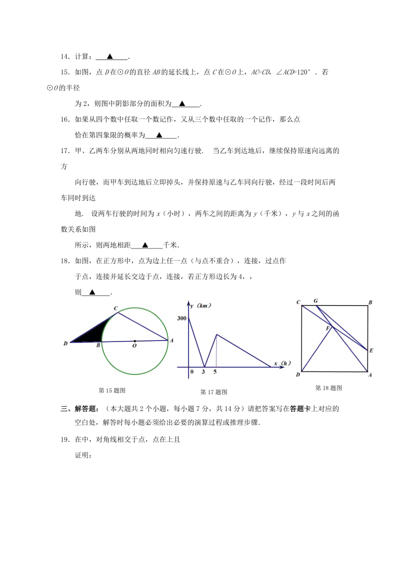 2019-2020年九年级数学下学期第一次定时作业（5月一模）试题.doc_第3页