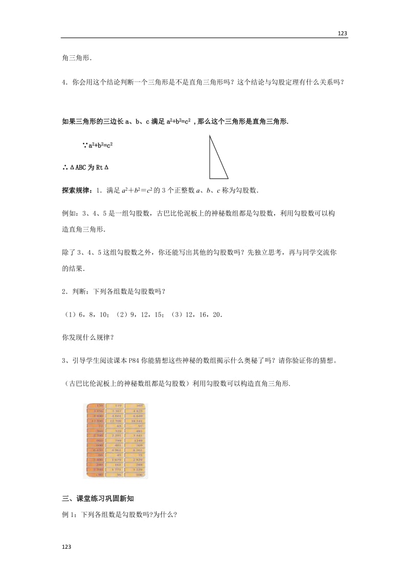 最新3.2勾股定理的逆定理教案课时练_第2页