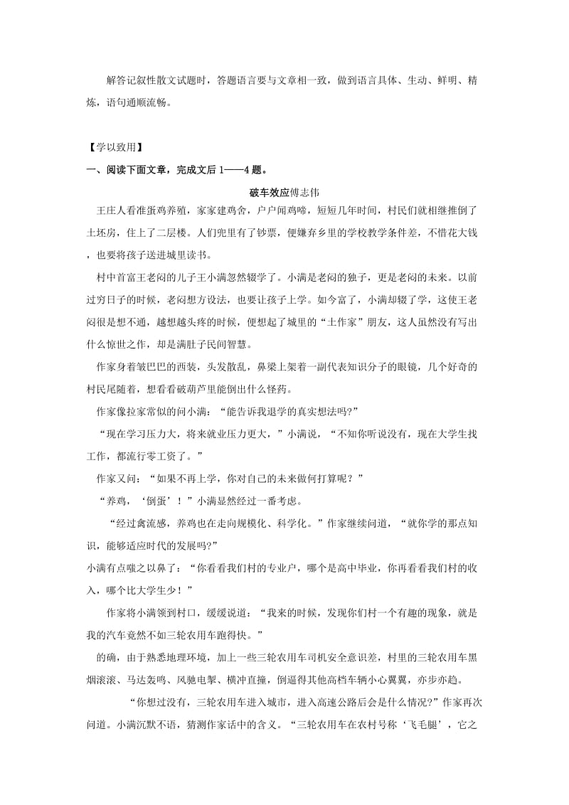 2019-2020年中考语文 阅读方法技巧 记叙性散文 语文版.doc_第3页