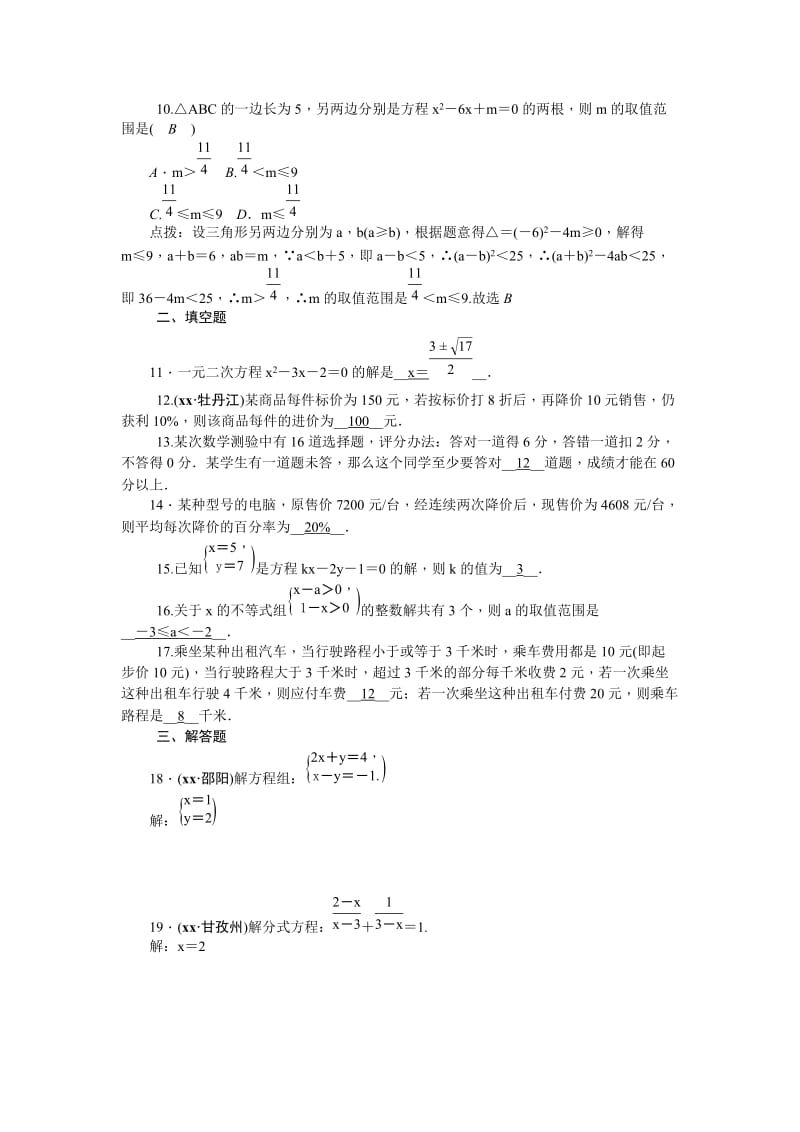 2019-2020年中考数学复习自我测试：第2章 方程与不等式.doc_第2页