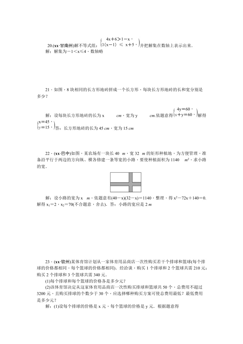 2019-2020年中考数学复习自我测试：第2章 方程与不等式.doc_第3页