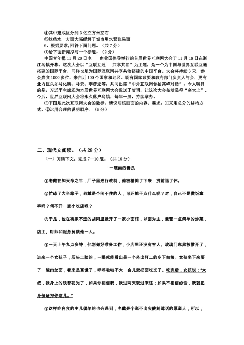 2019-2020年九年级第一次模拟考试语文试卷(II).doc_第2页