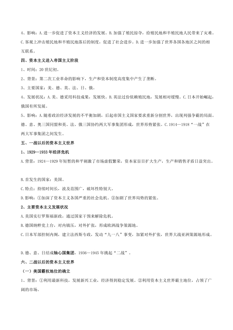 2019-2020年中考历史专题知识点汇编：专题二 资本主义发展史和社会主义发展史.doc_第2页