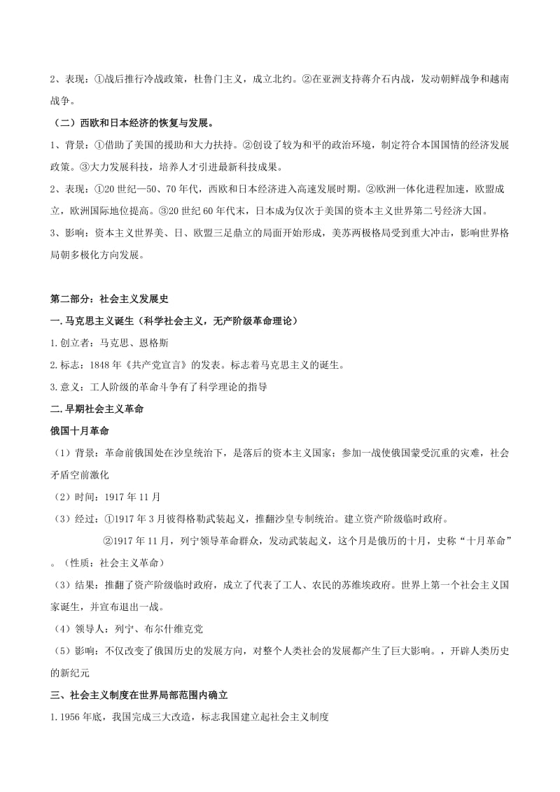 2019-2020年中考历史专题知识点汇编：专题二 资本主义发展史和社会主义发展史.doc_第3页