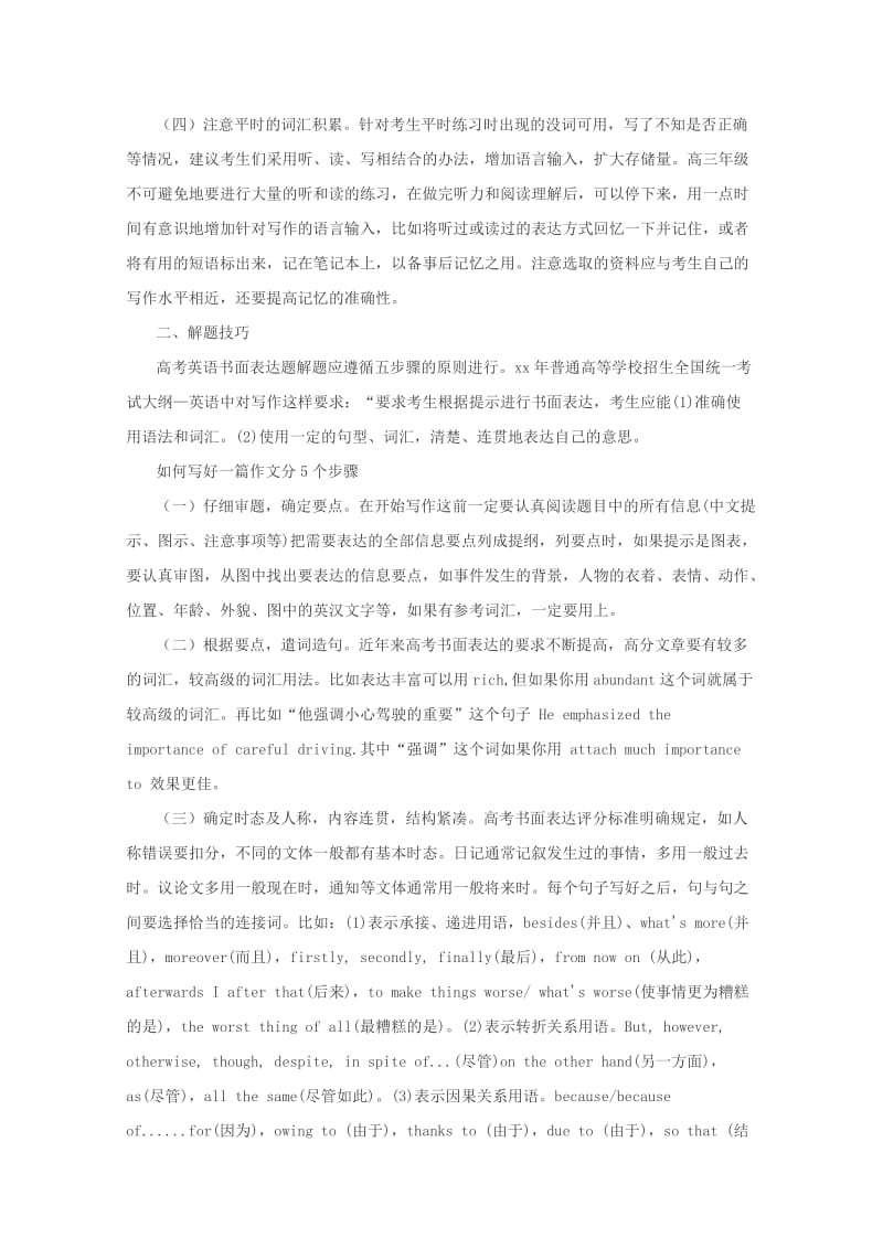 2019-2020年高考英语二轮复习 书面表达品析（1）.doc_第2页