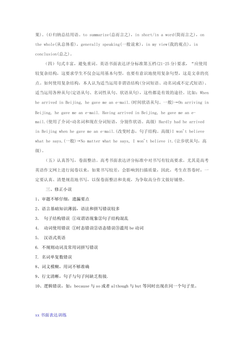 2019-2020年高考英语二轮复习 书面表达品析（1）.doc_第3页