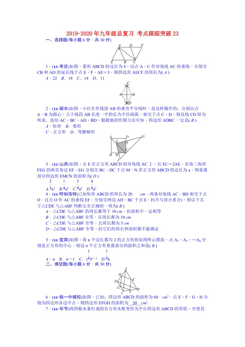 2019-2020年九年级总复习 考点跟踪突破23.doc_第1页