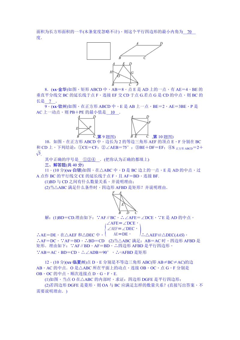 2019-2020年九年级总复习 考点跟踪突破23.doc_第2页