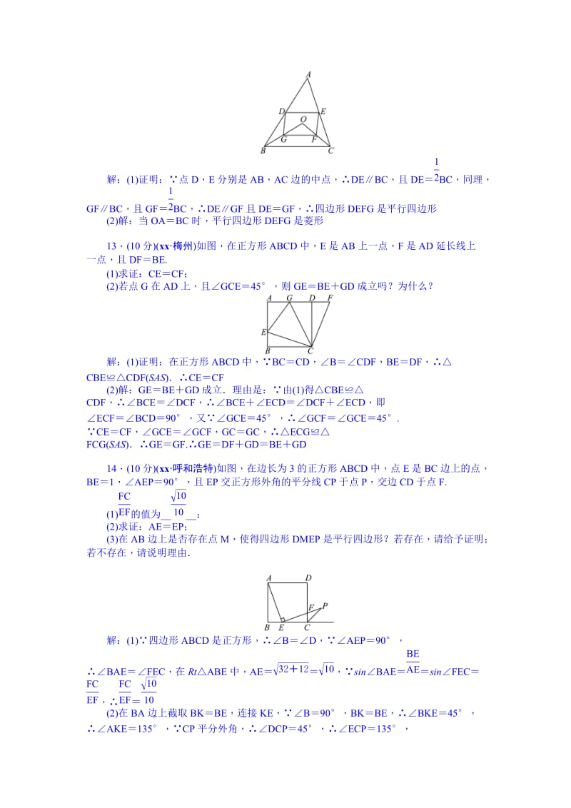 2019-2020年九年级总复习 考点跟踪突破23.doc_第3页