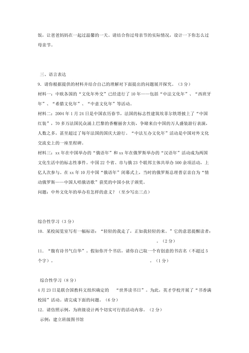 2019-2020年中考语文专题复习专题综合实践活动.doc_第3页