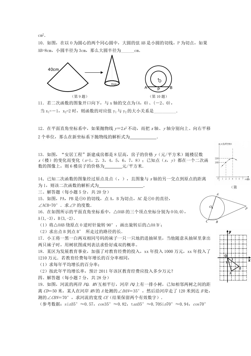 2019-2020年九年级第四次摸底考试数学试题.doc_第2页