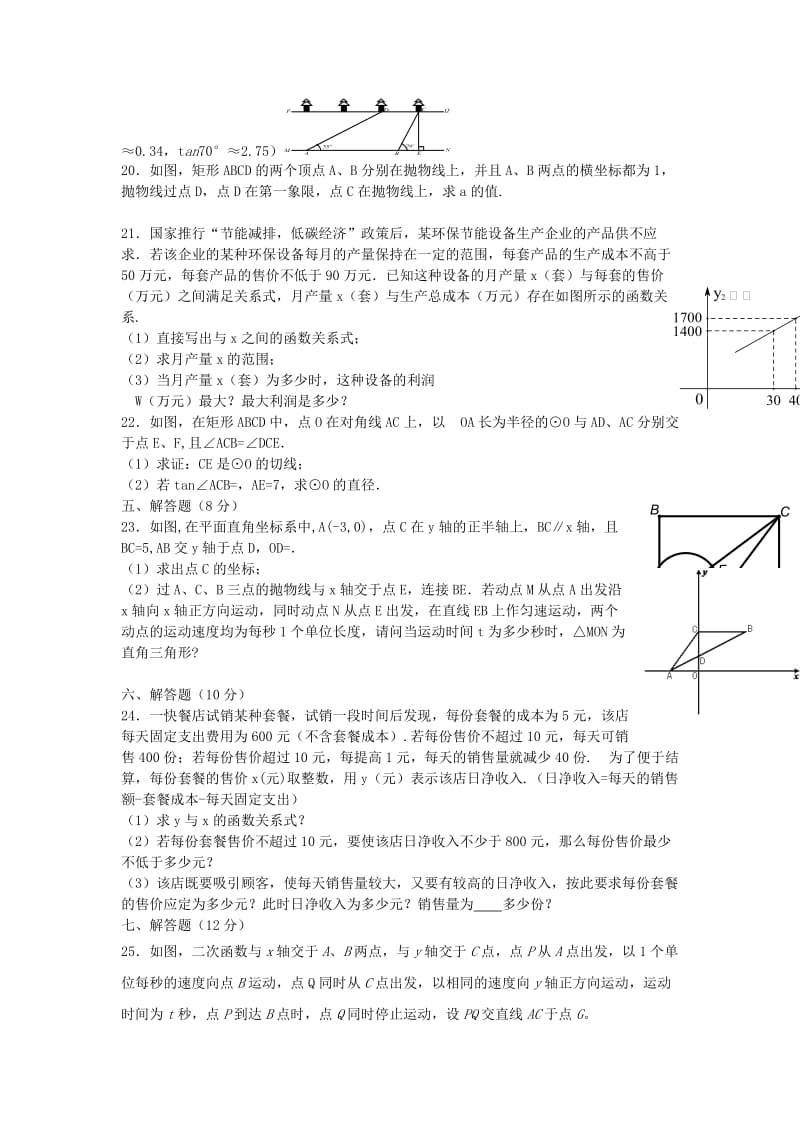 2019-2020年九年级第四次摸底考试数学试题.doc_第3页