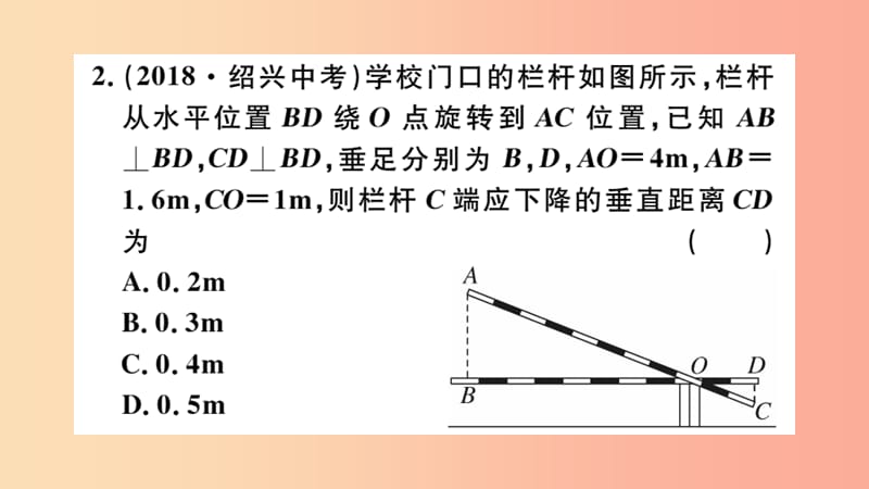 安徽专用2019春九年级数学下册第27章相似27.2相似三角形27.2.3相似三角形应用举例习题讲评课件 新人教版.ppt_第3页