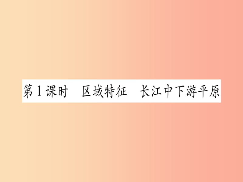 广西2019年中考地理总复习 八下 第7章 南方地区习题课件.ppt_第2页