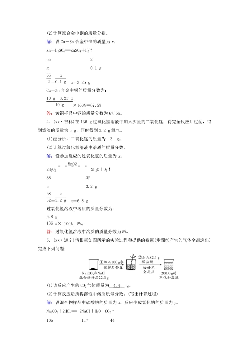 2019-2020年中考化学综合强化演练 第二部分专题6 计算题（含答案）.doc_第2页