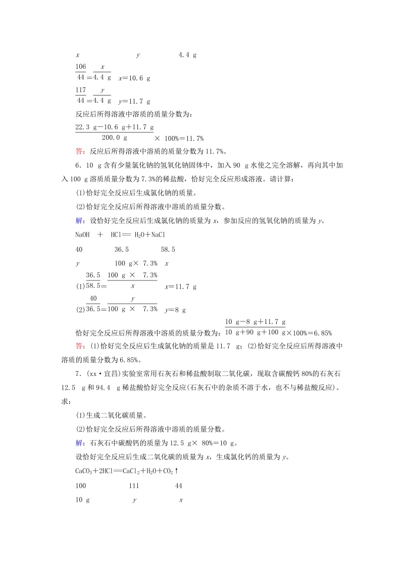 2019-2020年中考化学综合强化演练 第二部分专题6 计算题（含答案）.doc_第3页