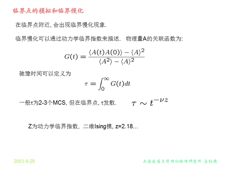 上海交通大学理论物理研究所.ppt_第2页