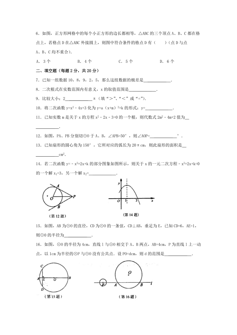 2019-2020年九年级上学期期末考试数学试题（WORD版）.doc_第2页