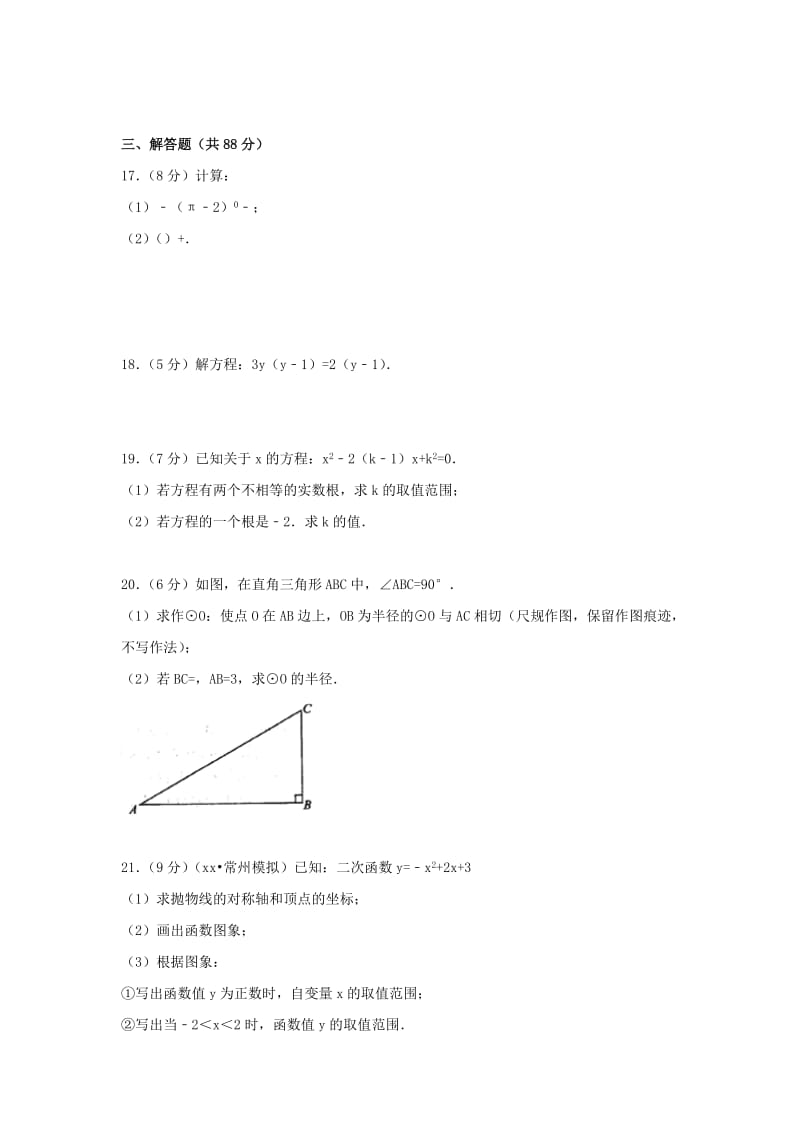 2019-2020年九年级上学期期末考试数学试题（WORD版）.doc_第3页