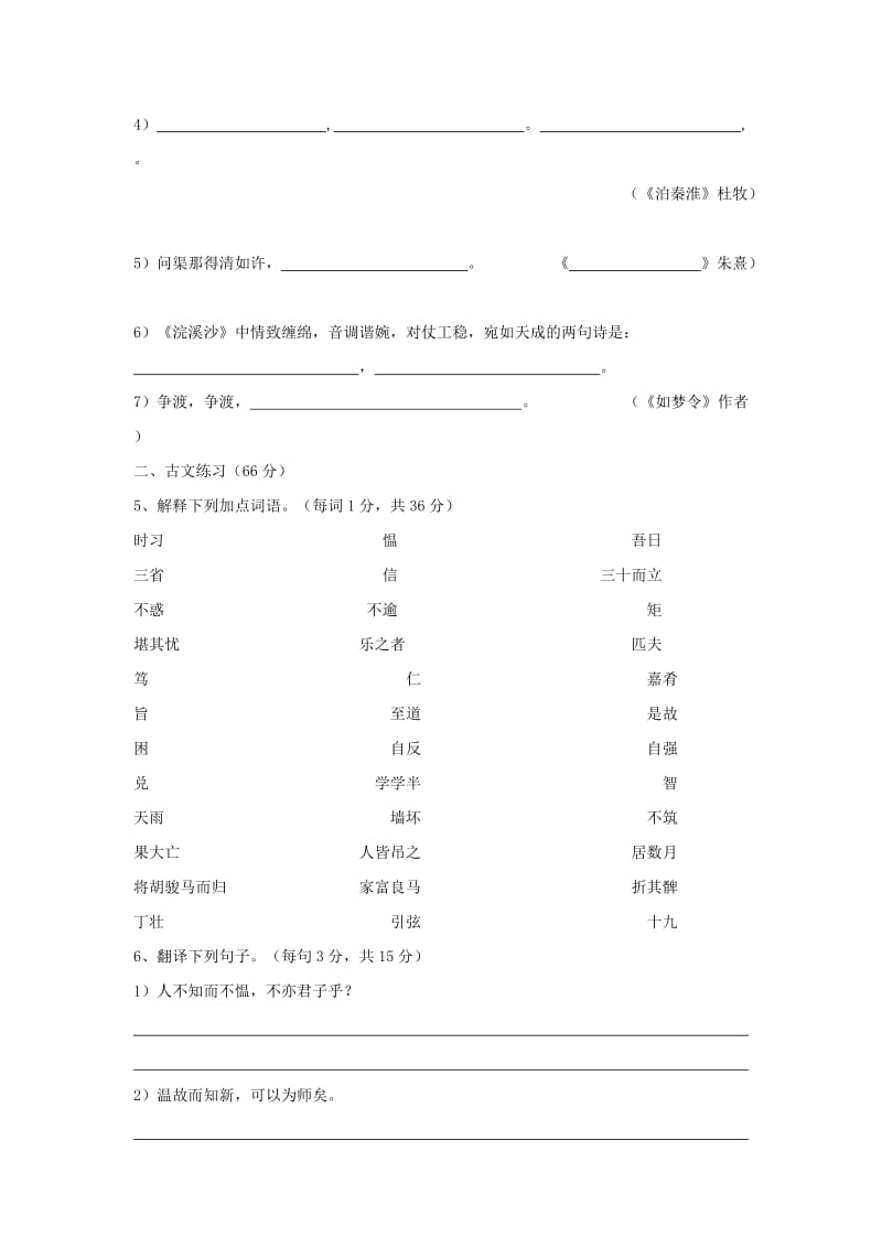 2019-2020年七年级语文上学期1月月考试题.doc_第2页