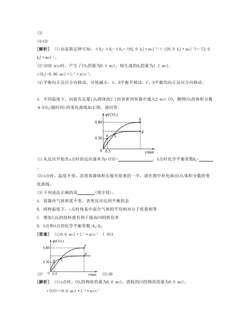 2019-2020年高考化学一轮复习 课时27 化学平衡的移动课堂评价.docx_第2页