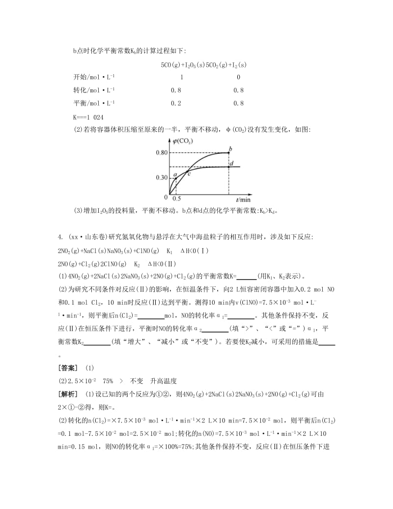 2019-2020年高考化学一轮复习 课时27 化学平衡的移动课堂评价.docx_第3页