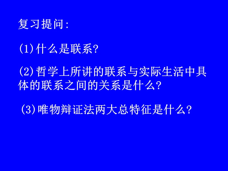 哲学常识运动是物质的根本属性.ppt_第1页