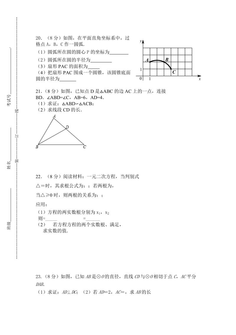 2019-2020年九年级上学期期中数学试题（含答案）.doc_第3页