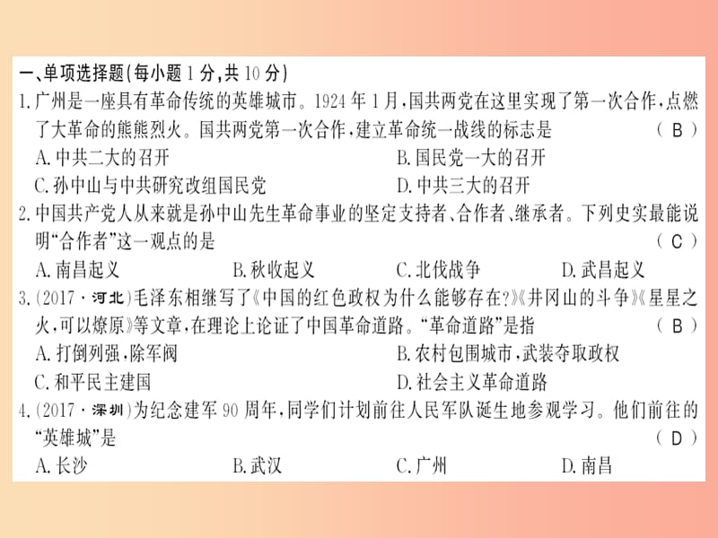 八年级历史上册 第五单元、第六单元 习题课件 新人教版.ppt_第2页