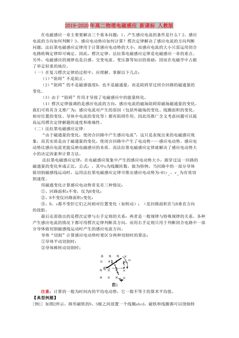 2019-2020年高二物理电磁感应 新课标 人教版.doc_第1页