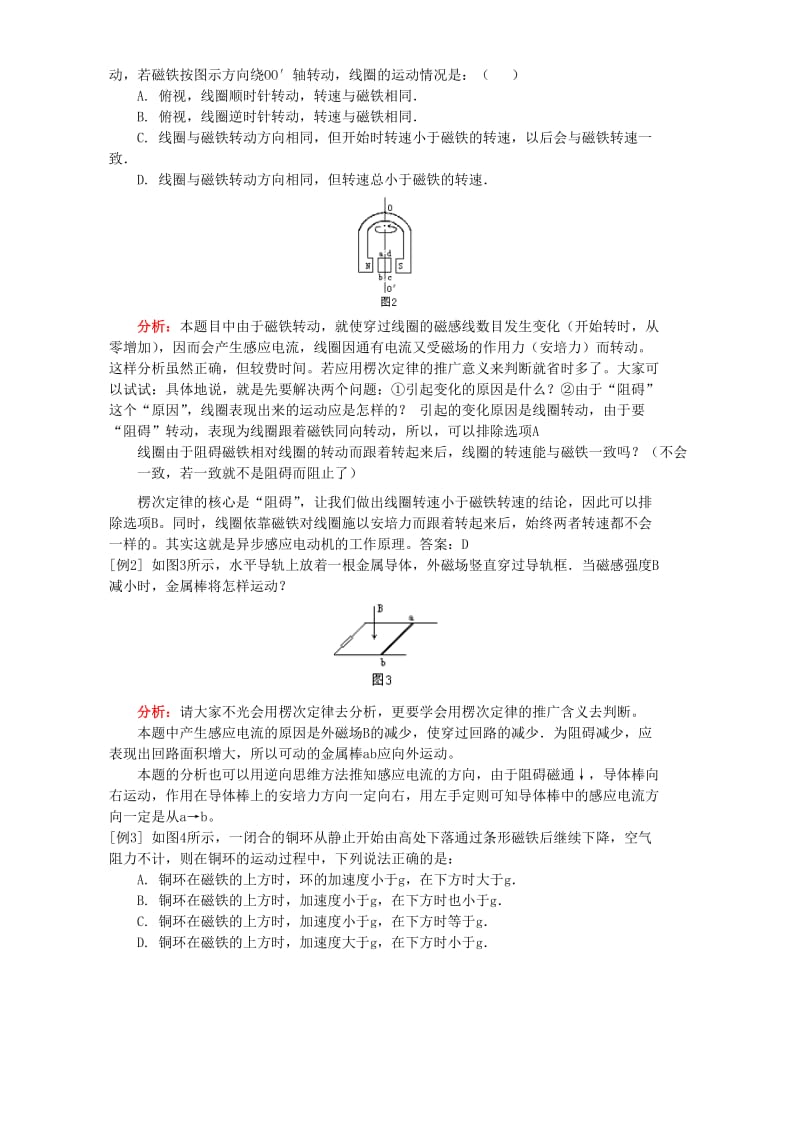 2019-2020年高二物理电磁感应 新课标 人教版.doc_第2页