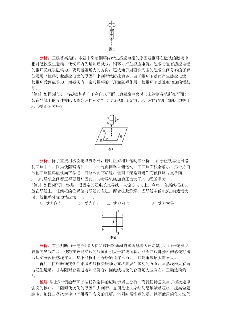 2019-2020年高二物理电磁感应 新课标 人教版.doc_第3页