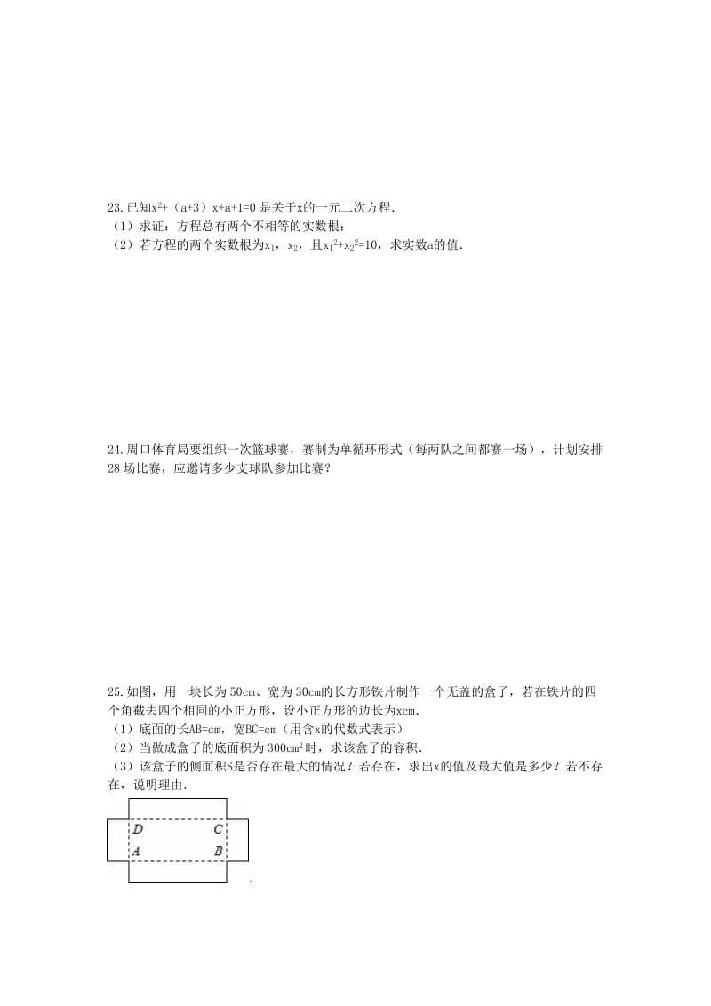 2019-2020年九年级数学上册 一元二次方程 单元测试题（含答案）.doc_第3页