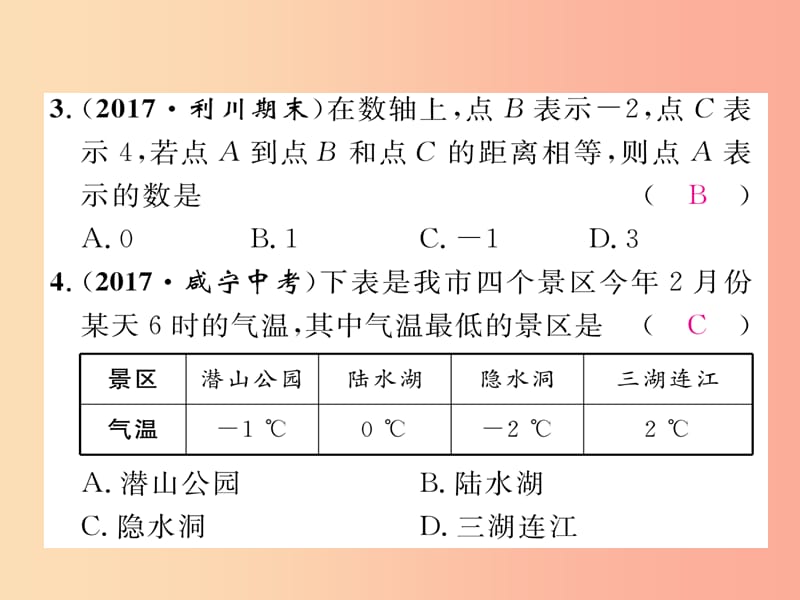 2019年秋七年级数学上册周清检测1习题课件新版华东师大版.ppt_第3页