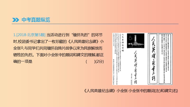 北京市2019年中考语文总复习 第一部分 基础与运用 专题04 书法鉴赏课件.ppt_第2页