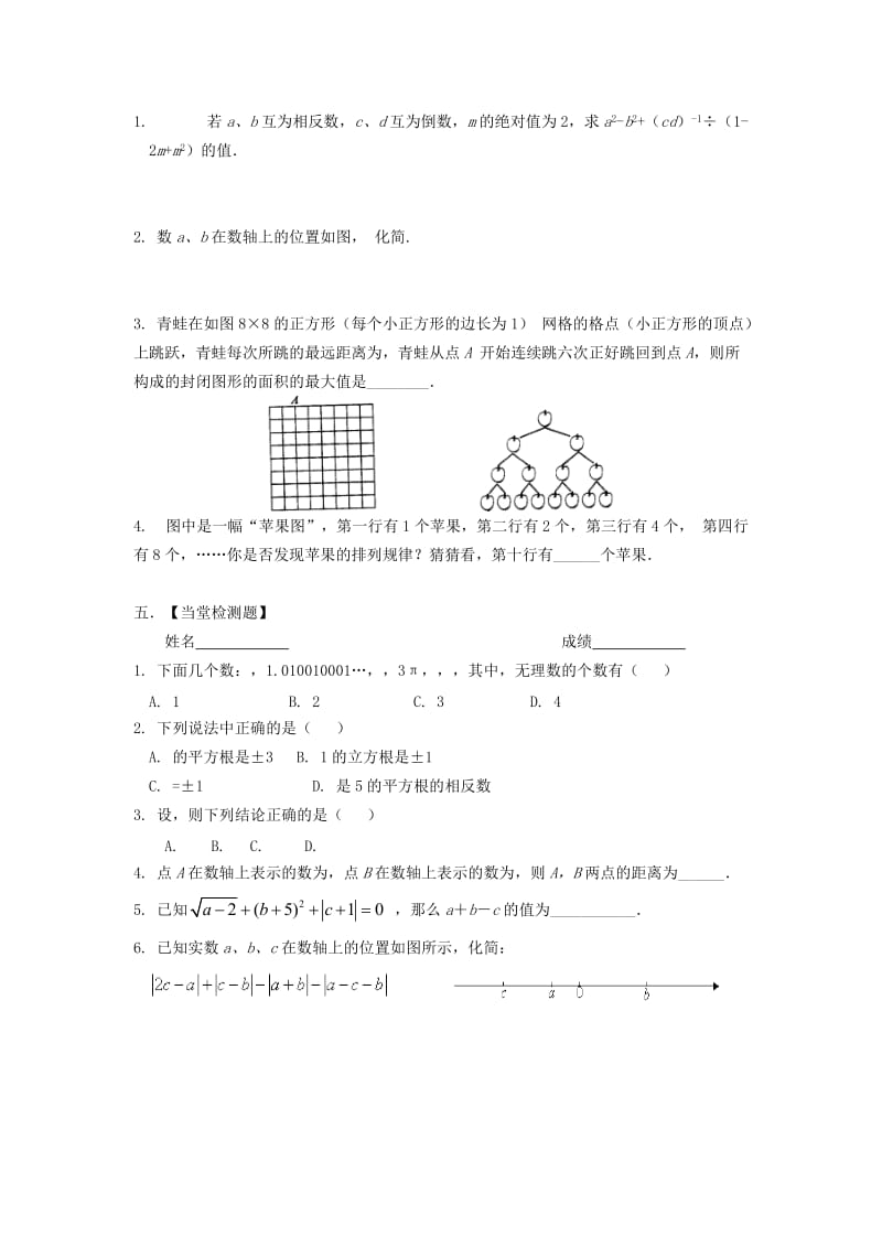 2019-2020年九年级数学一轮复习试题：第1课时 实数.doc_第2页