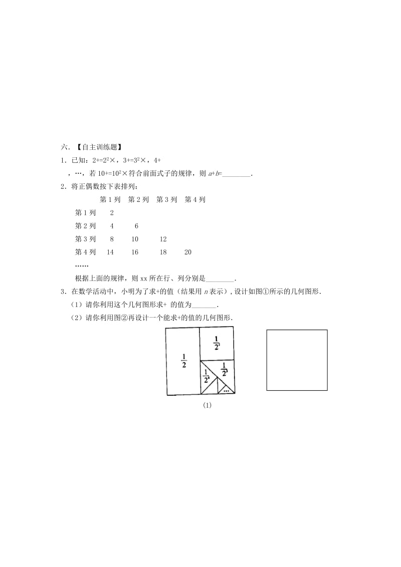 2019-2020年九年级数学一轮复习试题：第1课时 实数.doc_第3页