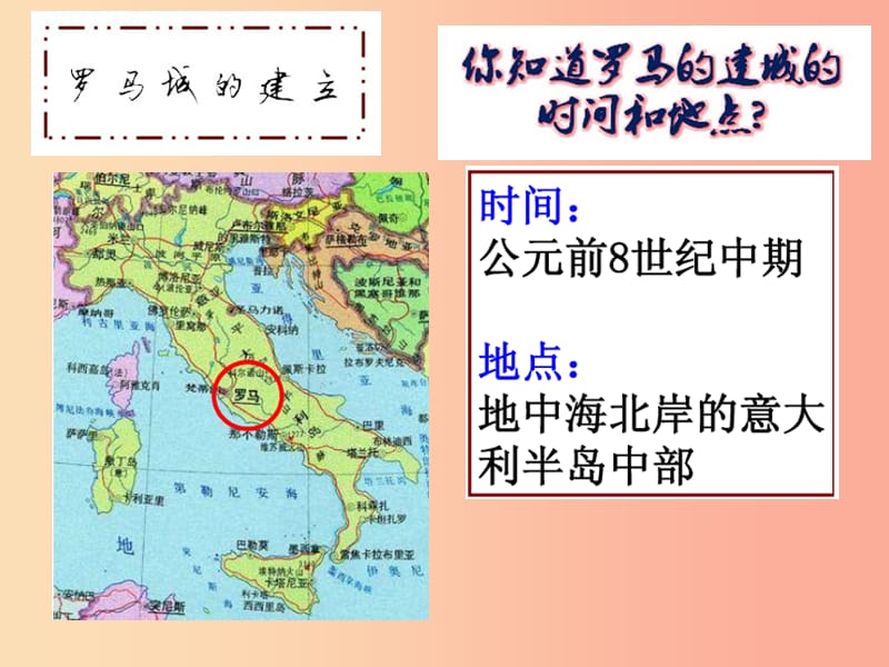 九年级历史上册 第二单元 古代欧洲文明 第5课 罗马城邦和罗马帝国课件2 新人教版.ppt_第3页