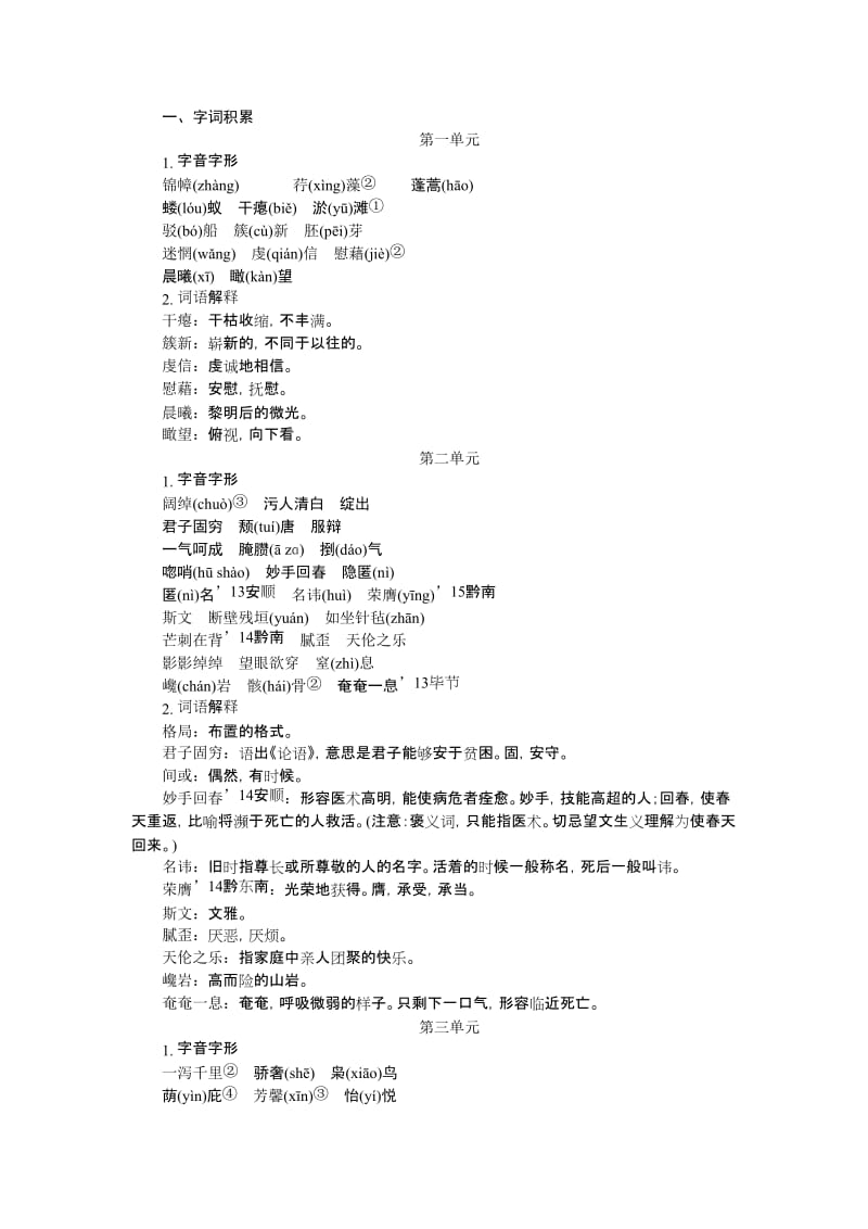 2019-2020年九年级下册 现代文部分.doc_第2页