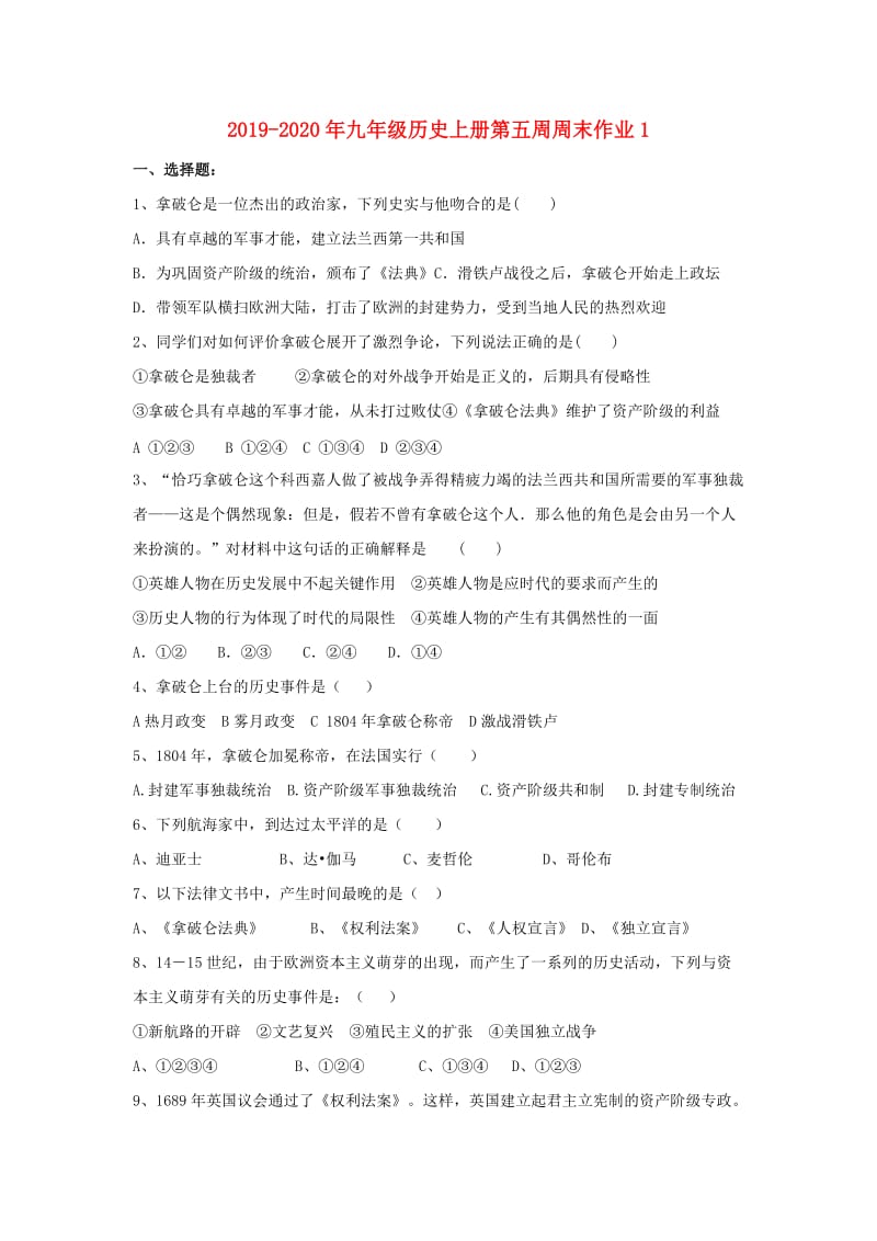 2019-2020年九年级历史上册第五周周末作业1.doc_第1页