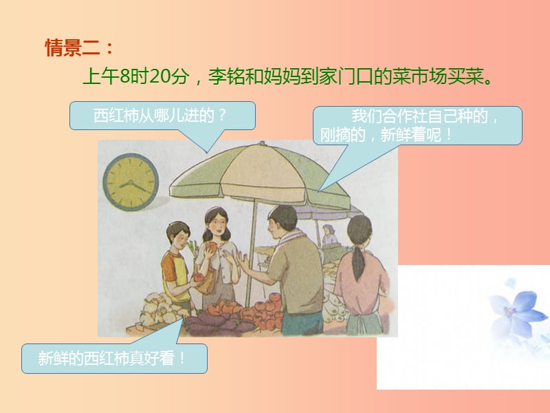 八年级道德与法治上册第一单元走进社会生活第一课丰富的社会生活第一框我与社会课件新人教版.ppt_第3页