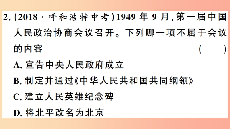 2019年春八年级历史下册 单元考点精练篇 第一单元考点精练习题课件 新人教版.ppt_第3页