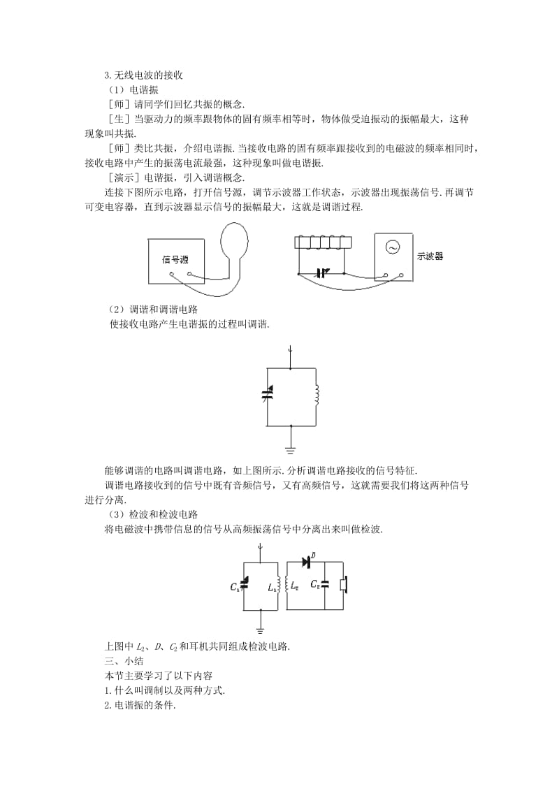 2019-2020年高二物理 （人教大纲版）第二册 第十八章 电磁和电磁波 五、无线电波的发射和接收(第一课时).doc_第3页