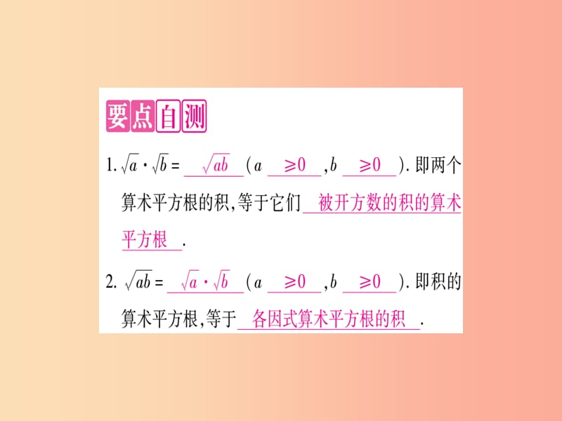 2019年秋九年级数学上册第21章二次根式21.2二次根式的乘除第1课时二次根式的乘法作业课件新版华东师大版.ppt_第3页